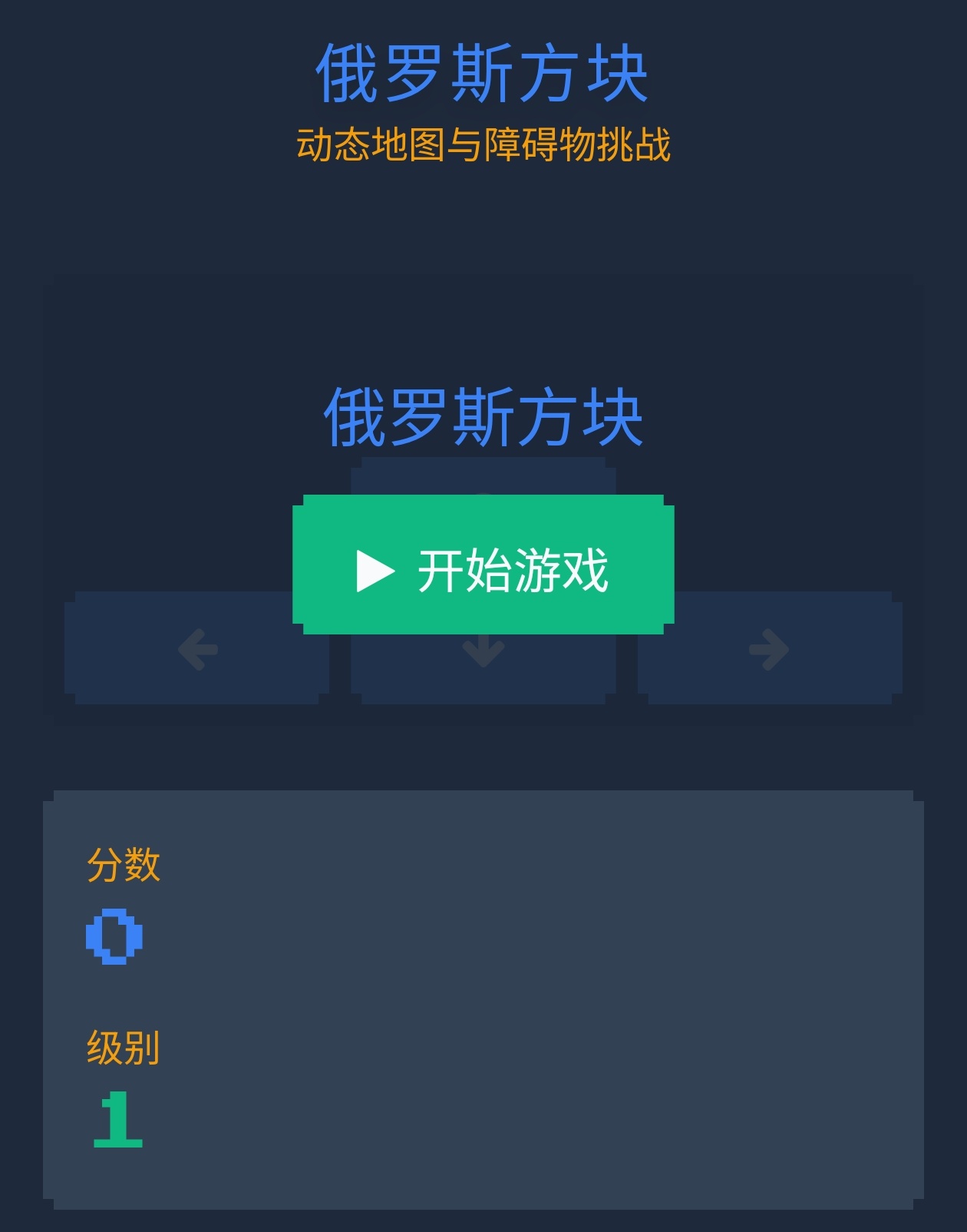 俄罗斯方块（恶魔版）
